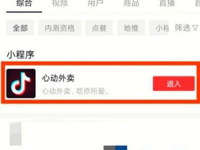 抖音外卖平台区域代理加盟条件[图]