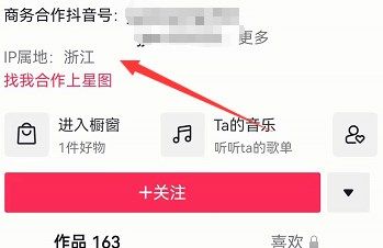 抖音隐藏ip地址教程[图]
