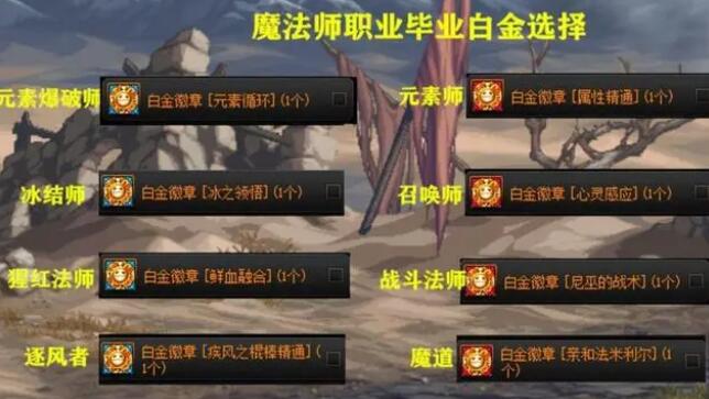 DNF全职业角色毕业白金徽章一览