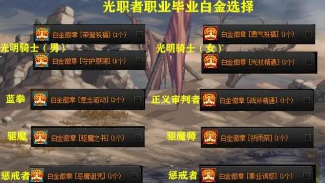 DNF全职业角色毕业白金徽章一览