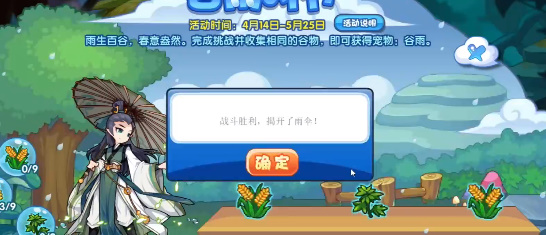 洛克王国谷雨时节活动玩法[图]