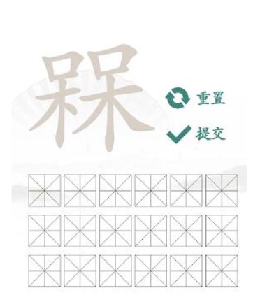 汉字找茬王槑找出18个字攻略[图]