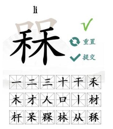汉字找茬王槑找出18个字攻略[图]