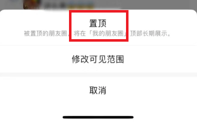 微信内测朋友圈置顶功能使用教程[图]