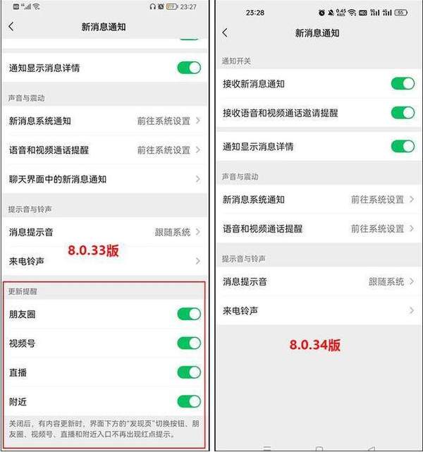 微信8.0.34新功能介绍[图]