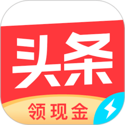 今日头条极速app V9.3.6.0