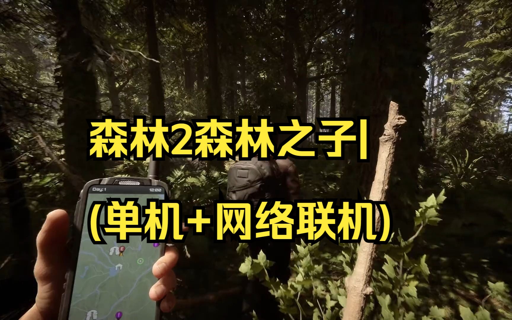 森林2作弊码大全[图]