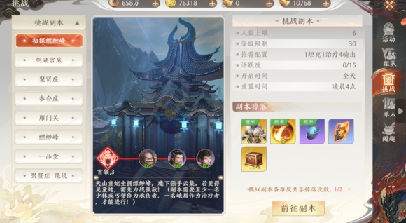 天龙八部2手游怎么搬砖 日常搬砖点一览