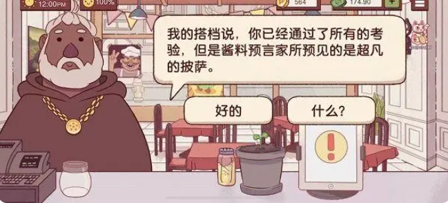 可口的披萨美味的披萨如何通过披萨神教的考验 过关方法