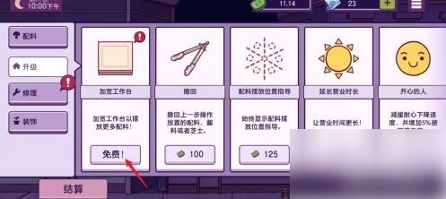 可口的披萨美味的披萨怎么加高工作台 升级工作台方法