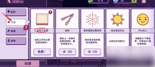 可口的披萨美味的披萨怎么加高工作台 升级工作台方法