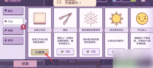 可口的披萨美味的披萨怎么加高工作台 升级工作台方法