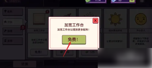可口的披萨美味的披萨怎么加高工作台 升级工作台方法