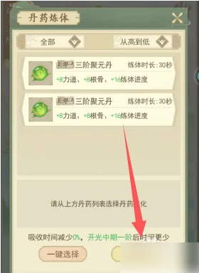 云端问仙如何炼体  云端问仙炼体方法介绍