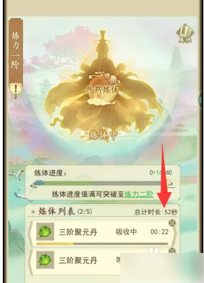 云端问仙如何炼体  云端问仙炼体方法介绍