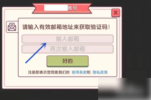 可口的披萨美味的披萨怎么绑定邮箱 绑定邮箱方法