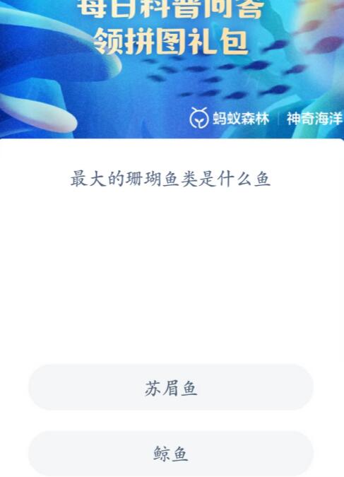 神奇海洋科普问答6月26日答案