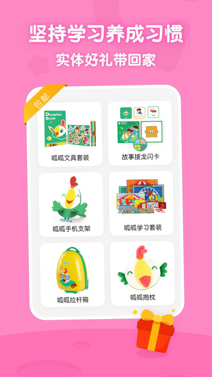 叽里呱啦学英语免费 V11.26.0