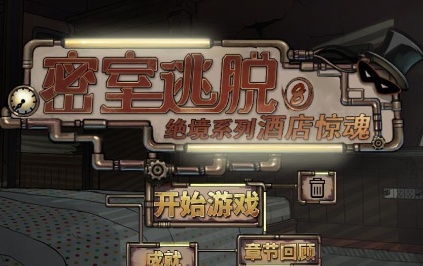 悬疑解密小游戏有哪些