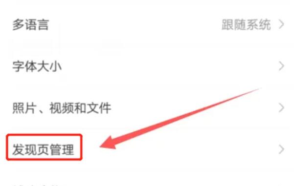 微信视频号怎么关闭