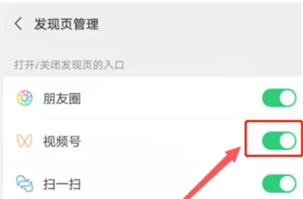 微信视频号怎么关闭