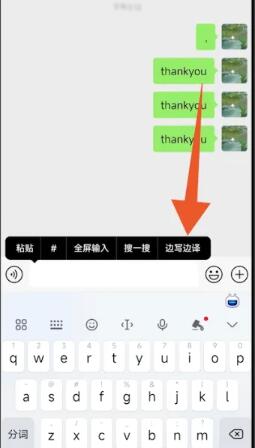 微信边写边译怎么打开