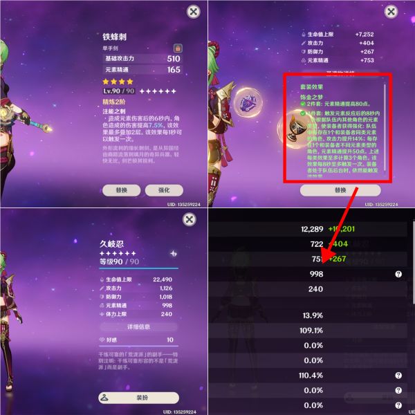 原神久岐忍圣遗物搭配攻略[图]