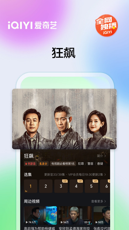 爱奇艺app正免费 V14.6.5