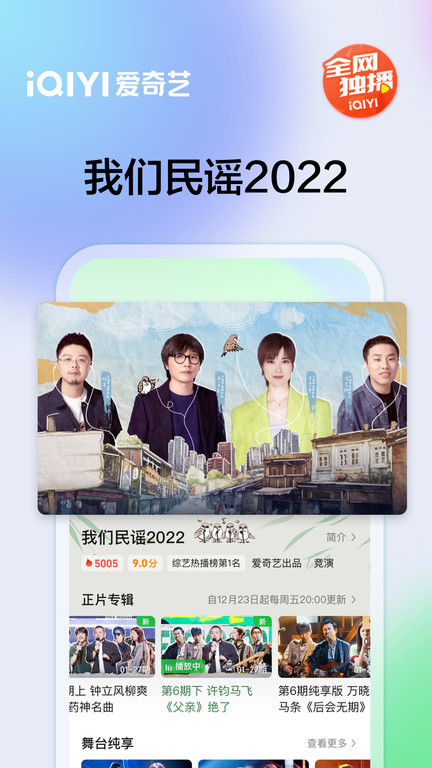 爱奇艺app正免费 V14.6.5