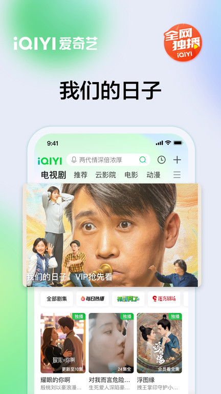 爱奇艺app正免费 V14.6.5