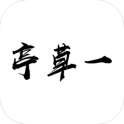 一草亭app(又名一草亭读书) V1.3.7