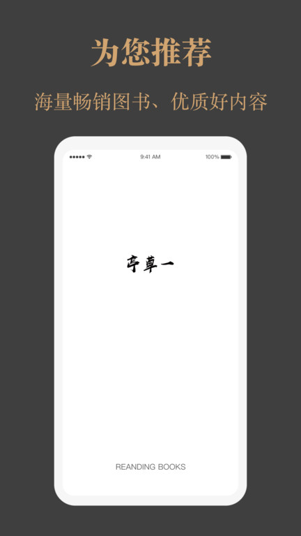 一草亭app(又名一草亭读书) V1.3.7
