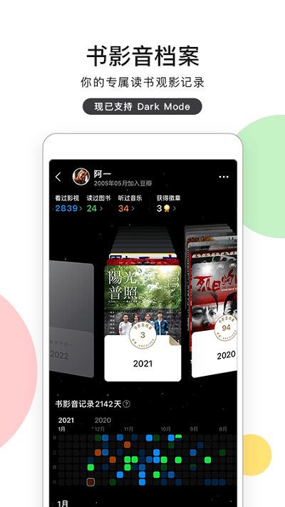 豆瓣网app手机本 V7.54.0