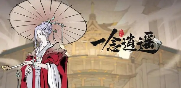一念逍遥区满了怎么办 一念逍遥区满了进入方法