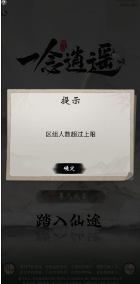 一念逍遥区满了怎么办 一念逍遥区满了进入方法