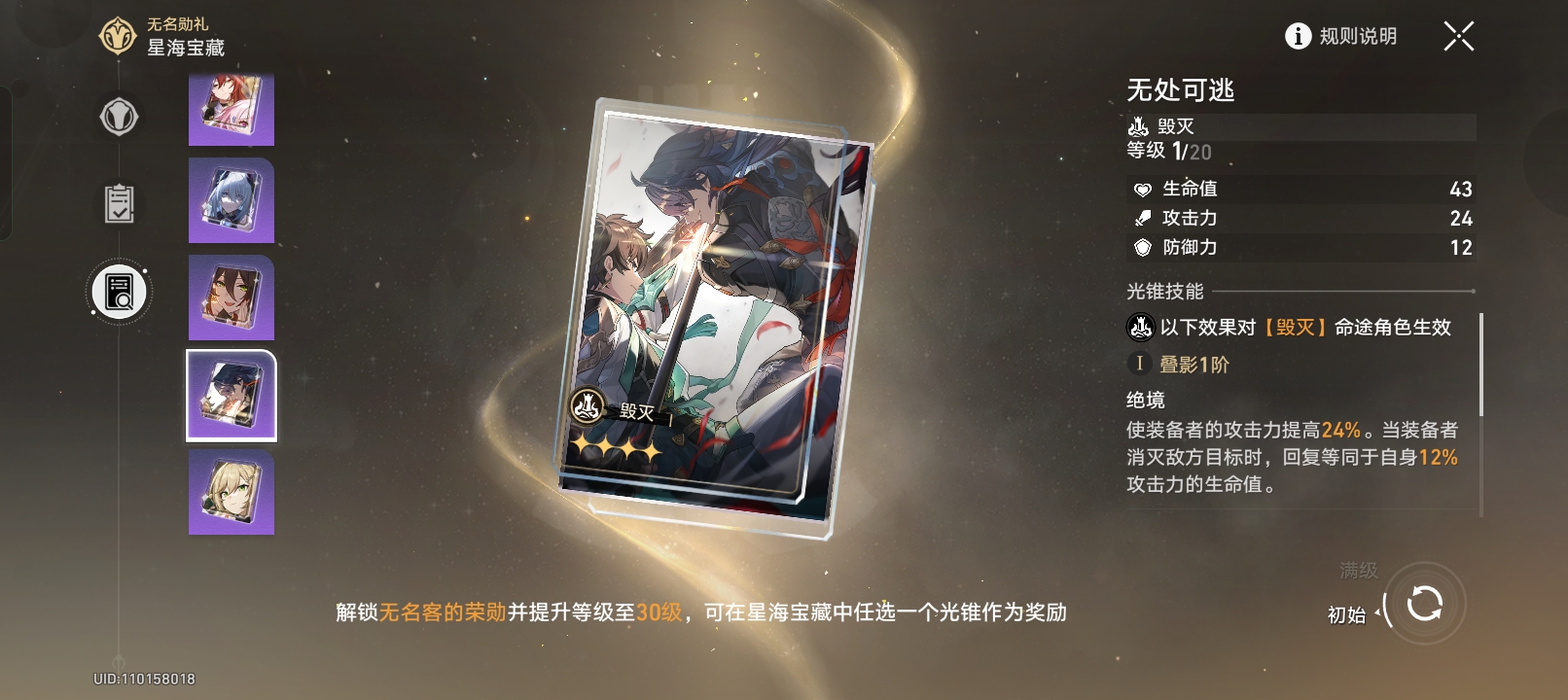 崩坏星穹铁道萌新纪行光锥推荐
