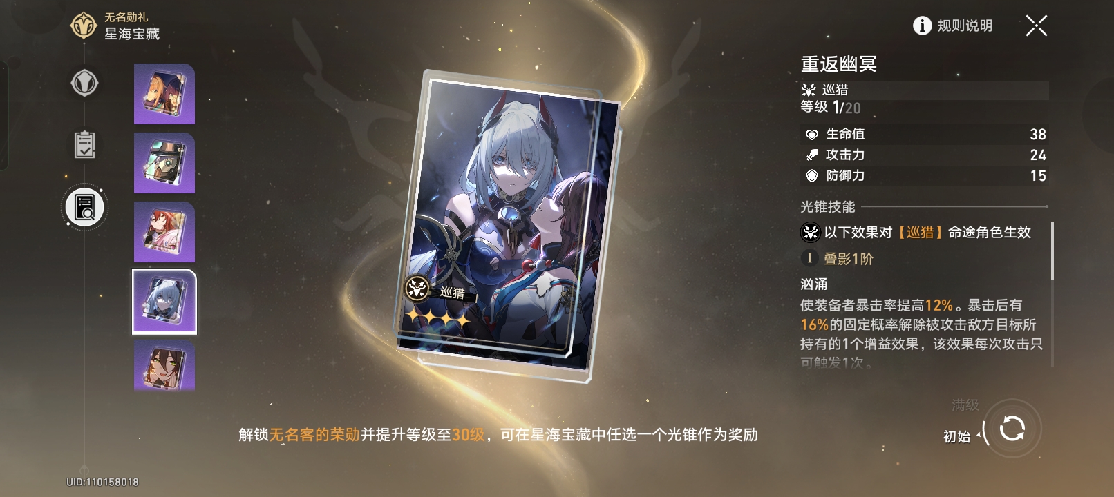崩坏星穹铁道萌新纪行光锥推荐