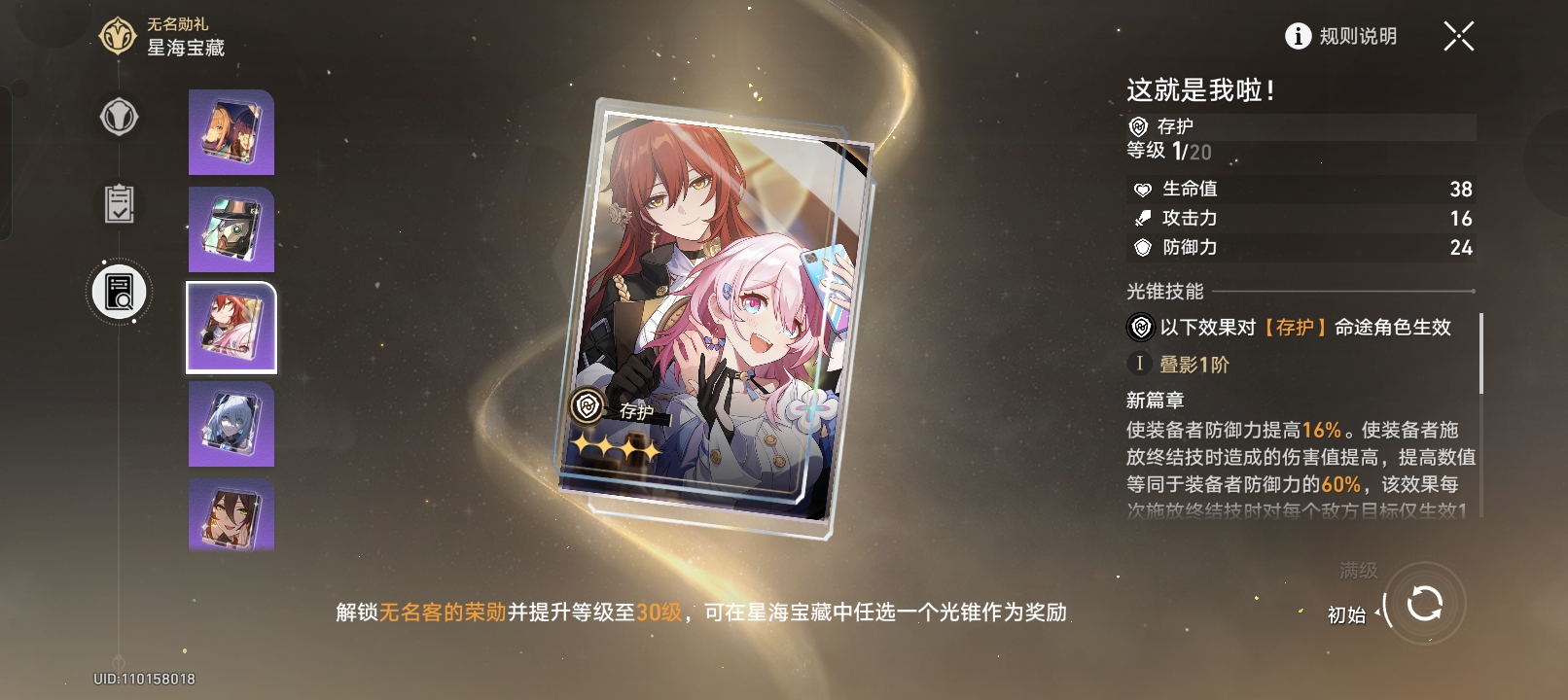 崩坏星穹铁道萌新纪行光锥推荐