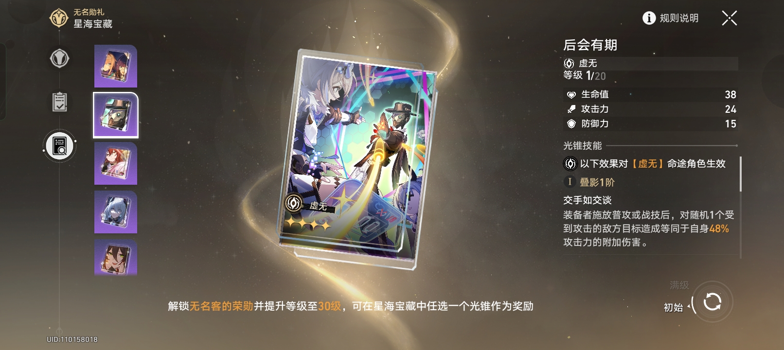 崩坏星穹铁道萌新纪行光锥推荐