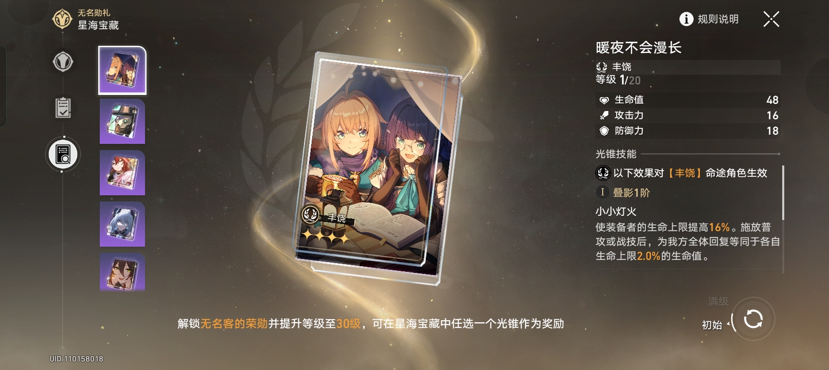 崩坏星穹铁道萌新纪行光锥推荐