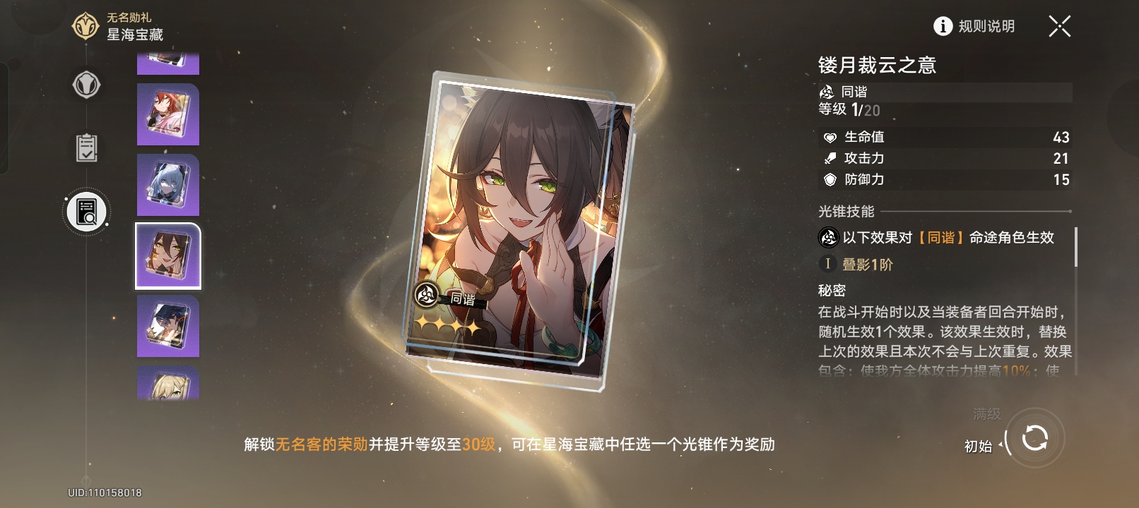 崩坏星穹铁道萌新纪行光锥推荐
