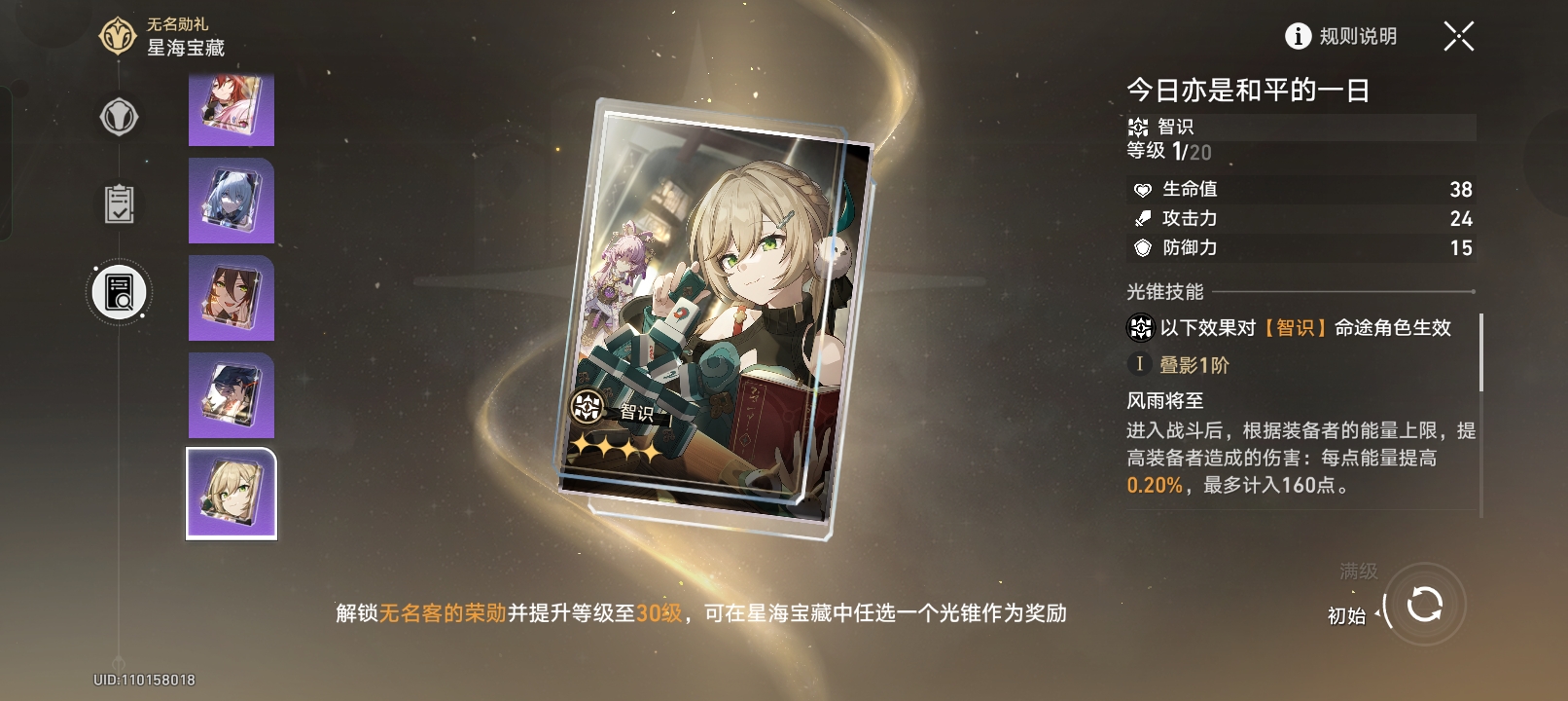崩坏星穹铁道萌新纪行光锥推荐