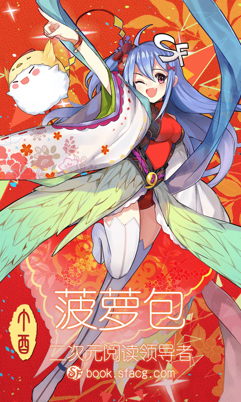 菠萝包轻小说 V4.9.66
