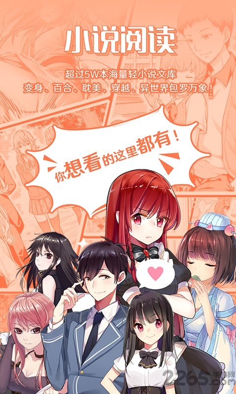 菠萝包轻小说 V4.9.66