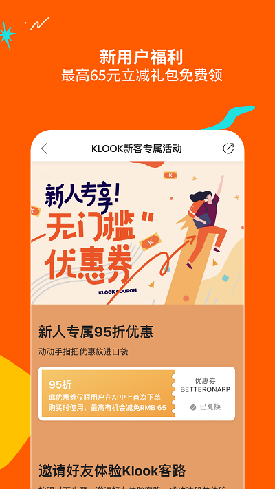 klook客路旅行 V6.45.0