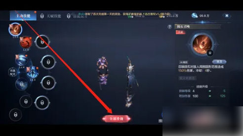 全民奇迹2怎么用经验升级技能 全民奇迹2升级技能方法