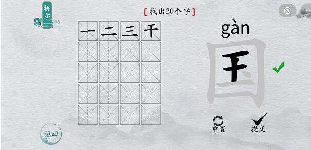 离谱的汉字国找出20个字攻略[图]