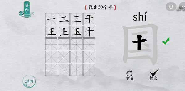 离谱的汉字国找出20个字攻略[图]