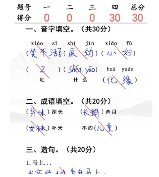 汉字找茬王入学考试玩法攻略[图]