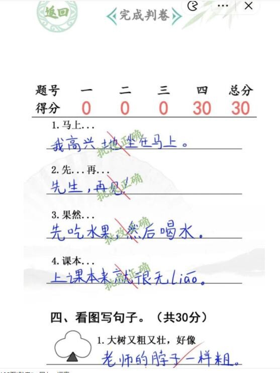 汉字找茬王入学考试玩法攻略[图]